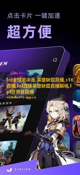 lol全球总决赛瑞士轮积分看点画面，S16直播资讯