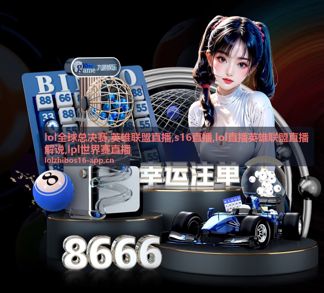 LPL世界赛直播相关的lol全球总决赛舞台与奖杯区画面